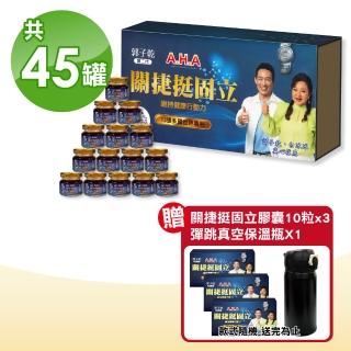 【增股密】第二代 AHA增股密關捷挺固立 1盒組 加贈15罐(30gX30瓶/盒 共45罐)