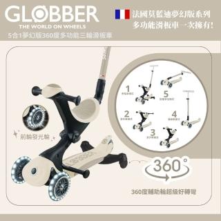 【GLOBBER 哥輪步】法國5合1奶油系夢幻版360度多功能三輪滑板車-四色可選(白光發光前輪、滑步車、滑板車)