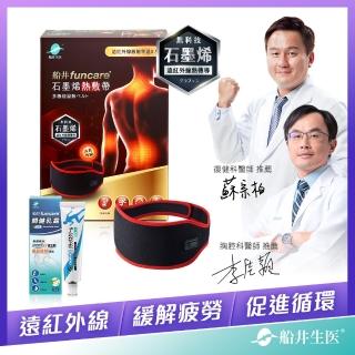 【funcare 船井生醫】遠紅外線石墨烯熱敷帶舒緩組(促進迴圈x擦的葡萄糖胺)