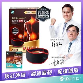 【funcare 船井生醫】遠紅外線石墨烯熱敷帶項圈舒緩組(促進迴圈x消除疲勞)