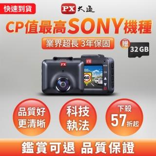 【-PX 大通】Sony送3年保固和32G記憶卡及抬頭顯示汽車行車記錄器行車紀錄器GPS區間定點測速(A730G)