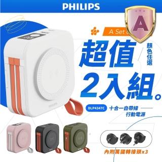 【Philips 飛利浦】超值2入組 DLP4347C 4色可選-10000mAh多功能十合一螢幕顯示行動電源