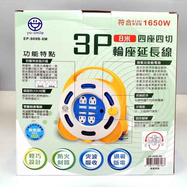 3P輪座型延長線4座4切8米 15A(獨立開關 EP-909B-8M)