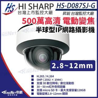 【KINGNET】銳 500萬 紅外線變焦半球網路攝影機PoE IP67 夜視30-50M(D087SJ-G)