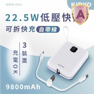 【KINYO】WH標示 9800mAh 22.5W快充 可拆自帶線口袋行動電源(NKPB-4341W TypeC/蘋果)