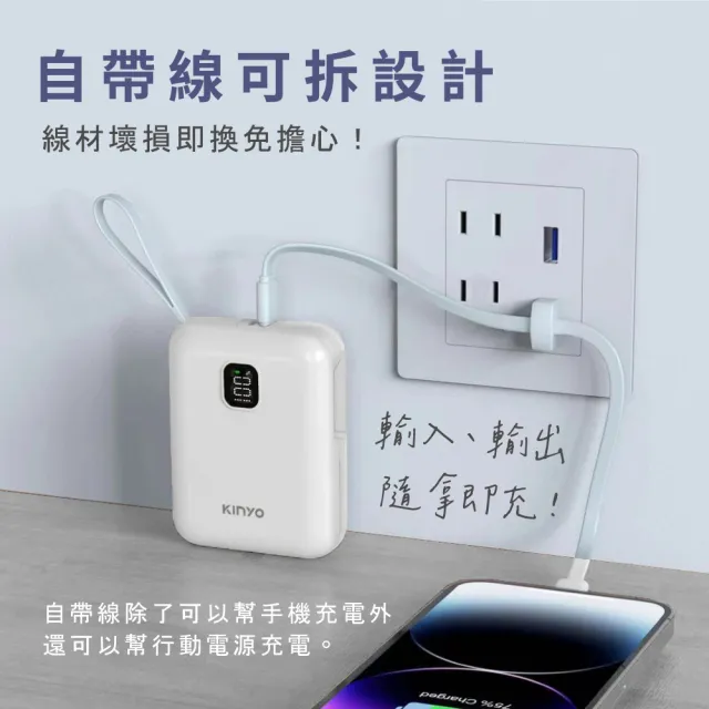 【KINYO】WH標示  9800mAh 22.5W快充 可拆自帶線口袋行動電源(NKPB-4341W TypeC/蘋果)