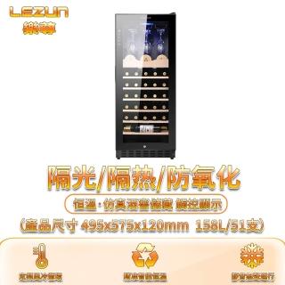 【LEZUN 樂尊】158L智慧恆溫恆濕紅酒櫃(紅酒恆溫櫃 儲酒櫃 商用酒櫃 酒櫃)