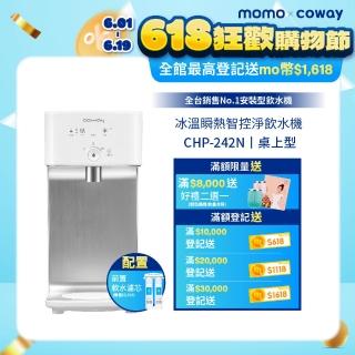【Coway】濾淨智控飲水機 淨水器 冰溫瞬熱桌上型CHP-242N(原廠安裝/配置前置軟水濾芯)