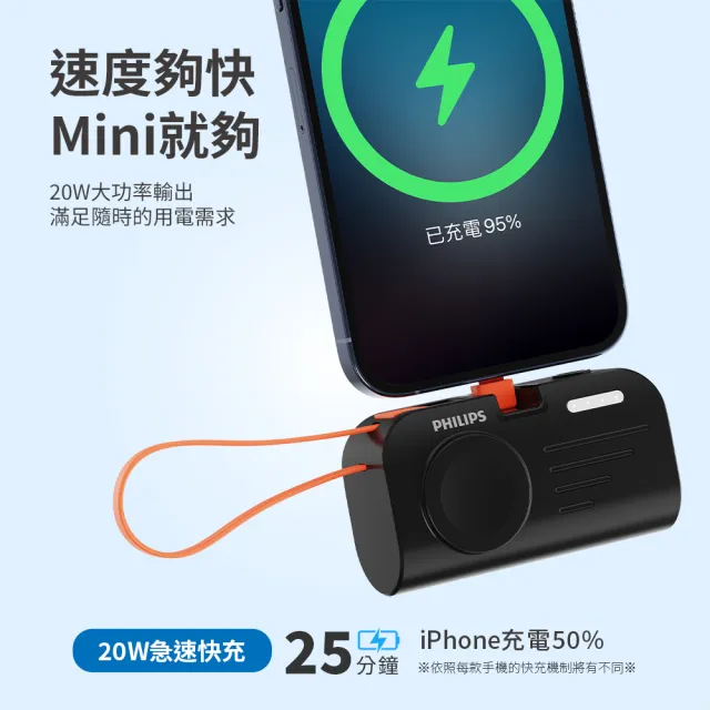 【Philips 飛利浦】DLP2552V-4900mAh FunCube MINI 2 手錶磁吸直插多合一行動電源(Lightning/Wh標示)