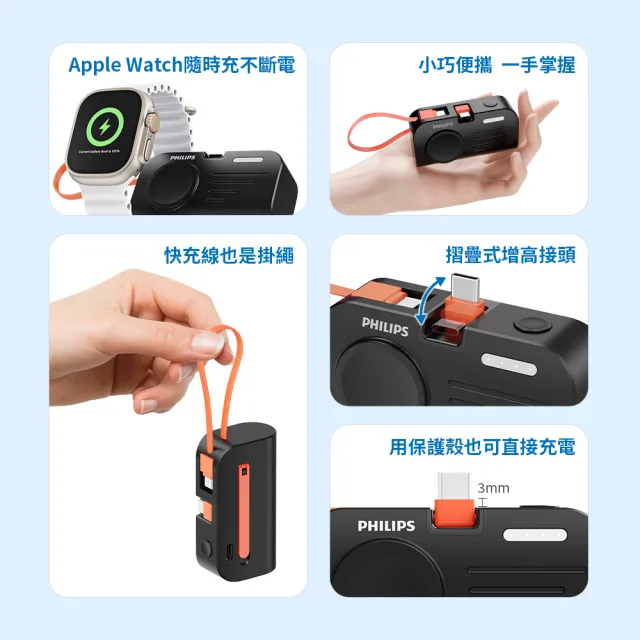 【Philips 飛利浦】DLP2552C-4900mAh FunCube MINI 2 手錶磁吸直插多合一行動電源(Type C/17.88Wh_Wh標示)
