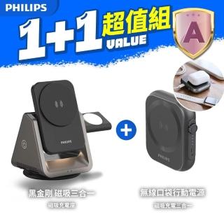 【Philips 飛利浦】1+1超值組合 黑金剛磁吸三合一磁吸充電座+磁吸口袋行動電源(DLK3540Q+DLP2556Q)
