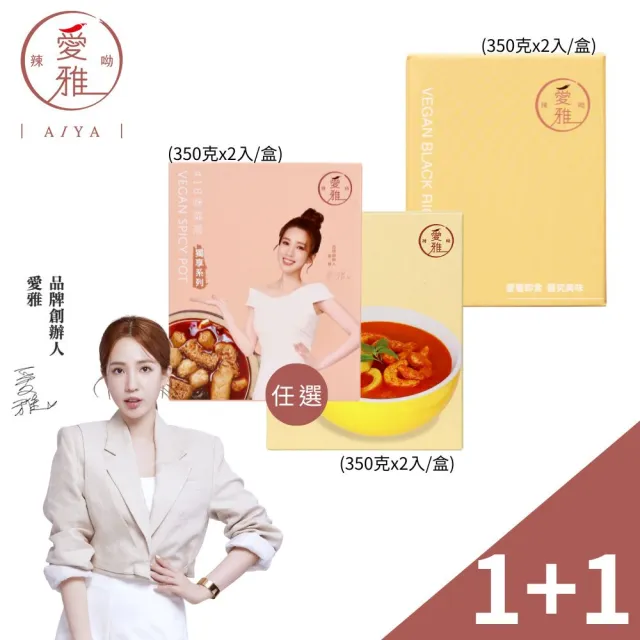 【愛雅辣呦】獨享鍋700g+18K金磚700g(鍋料 素食湯底)