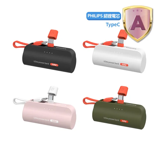 【Philips 飛利浦】DLP2550C 4色可選-4900mAh 10W TypeC直插自帶線口袋行動電源(17.88Wh_具Wh標示)