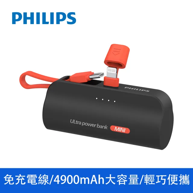 【Philips 飛利浦】DLP2550V 4色可選-4900mAh 10W Lightning直插自帶線口袋行動電源(17.88Wh_具Wh標示)