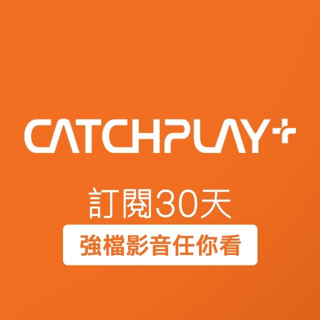 【CATCHPLAY】訂閱30天