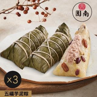 【南園】五福芋泥粽禮盒4入/3袋(180g*4顆/袋/3袋/端午節甜粽/賞星鮮嚴選)