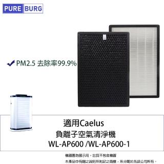 【PUREBURG】適用Caelus WL-AP600負離子空氣清淨機2合1除臭活性碳抗敏HEPA濾網