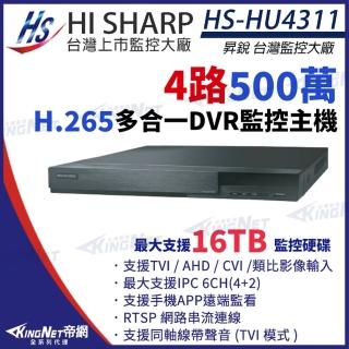 【KINGNET】昇銳 HS-HU4311 H.265 500萬 4路主機 同軸音頻 取代HS-HQ4311 DVR 錄影主機(昇銳臺灣大廠)
