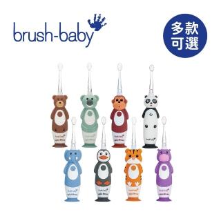 【Brush Baby】WildOnes 充電式兒童聲波電動牙刷 0-10Y(多款可選)