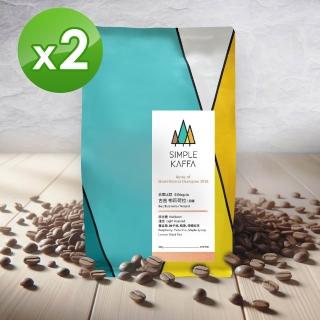 【Simple Kaffa 興波咖啡】古吉日曬咖啡豆 淺焙 200公克*2(世界冠軍吳則霖)