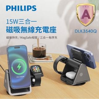 【Philips 飛利浦】DLK3540Q 22.5W黑金剛磁吸三合一磁吸充電座(Magsafe、雙系統適用手機)