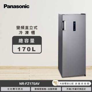 【Panasonic 國際牌】170L高效變頻壓縮機直立式冷凍櫃(NR-FZ175AV-S)