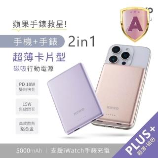 【KINYO】WH標示 5000mAh 卡片型超薄無線磁吸行動電源(KPB-2653 Type-C/蘋果/Apple Watch)
