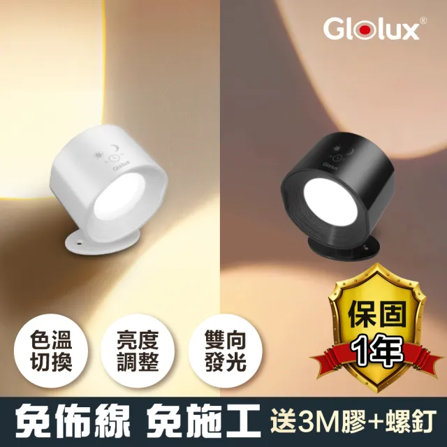【Glolux】三色調光觸控壁燈(LED/色溫切換/可調光/免打孔/過道燈/樓梯燈)