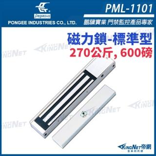 【KINGNET】PML-1101 600磅 270公斤磁力鎖 電磁鎖 磁性鎖 置物櫃鎖 櫃子鎖 電鎖(pegasus 門禁系列)