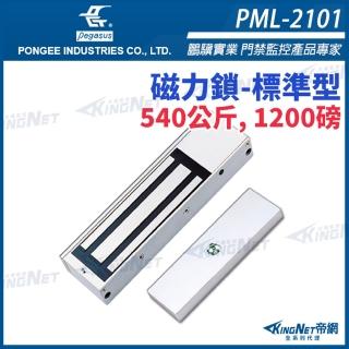 【KINGNET】PML-2101 門禁系列 1200磅 540公斤 磁力鎖 適用於木門 鋁門 緊急門(pegasus 門禁系列)