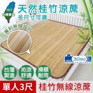 【米夢家居】100%臺灣天然桂竹寬版無線涼蓆(單人3尺)