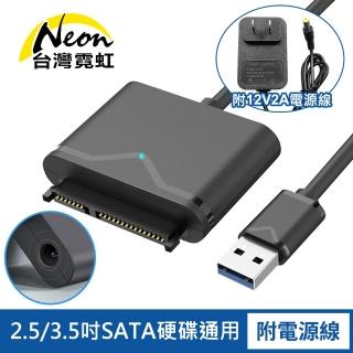 【臺灣霓虹】SATA轉USB3.0硬碟傳輸線附12V2A電源線(筆電硬碟傳輸線附12V2A電源線)