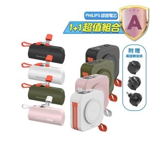 【Philips 飛利浦】1+1 超值組-DLP4347C 4色可選-10000mAh多功能十合一螢幕顯示行動電源(TypeC)