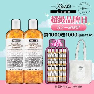 【Kiehl’s 契爾氏】金盞花植物精華化妝水500ml雙入限搶(500mlx2/保濕 舒緩)