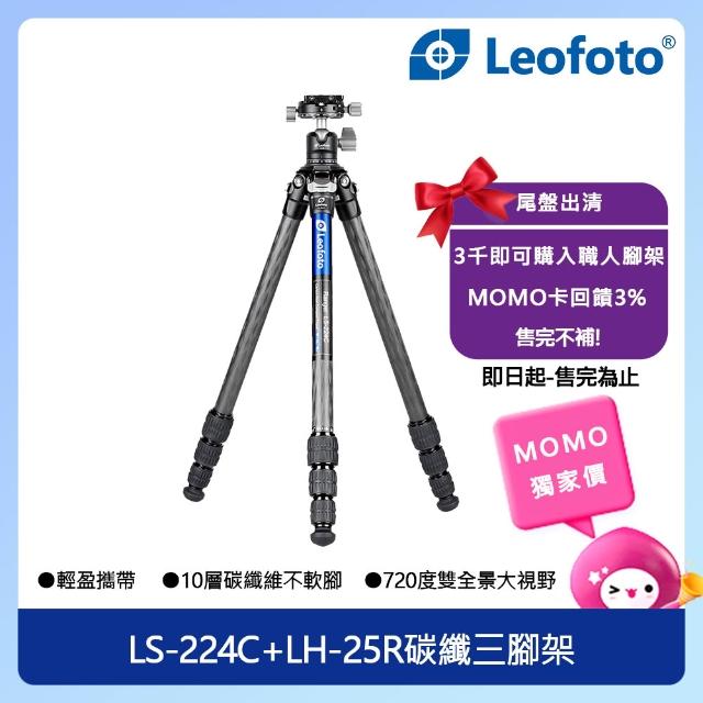 【Leofoto 徠圖】LS-224C+LH-25R碳纖三腳架-含中軸