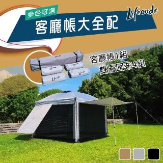 【LIFECODE】速搭黑膠客廳帳篷-大全配/炊事帳-多色可選(客廳帳+雙層圍布*4)