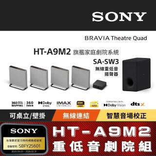 【SONY 索尼】BRAVIA 旗艦款家庭劇院重低音組合(HT-A9M2 + SA-SW3)