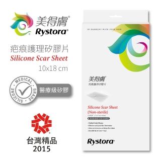 【美得膚Rystora】疤痕護理矽膠片-未滅菌(10x18cm單片裝)