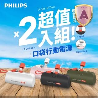 【Philips 飛利浦】超值2入組-DLP2550-4900mAh 10W Lightning+TypeC 直插自帶線口袋行(電量顯示/支架)