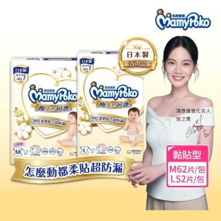 【滿意寶寶】極上呵護紙尿褲M-L(黏貼型/日本白金/尿布)