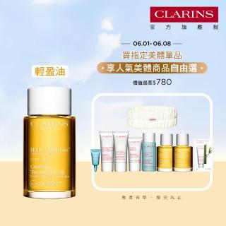 【CLARINS 克蘭詩】輕盈美體護理油100ml(SPA級排水油)