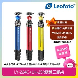 【Leofoto 徠圖】LY-224C+LH-25R碳纖三腳架(含雲臺)