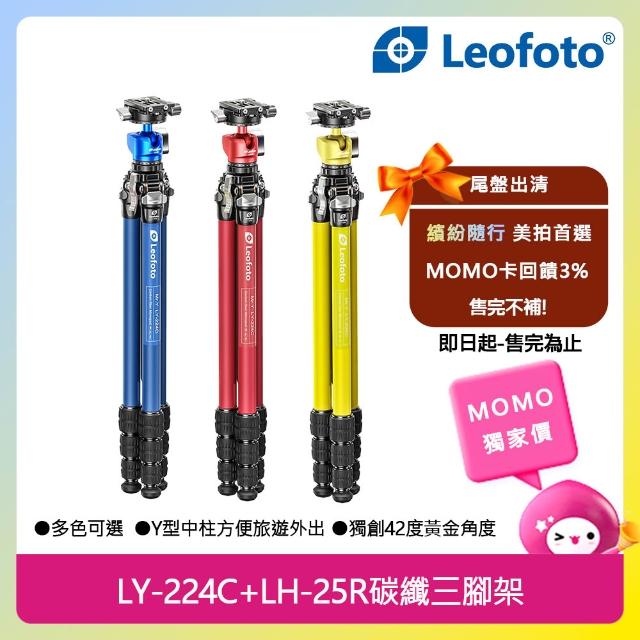 【Leofoto 徠圖】LY-224C+LH-25R碳纖三腳架(含雲台)