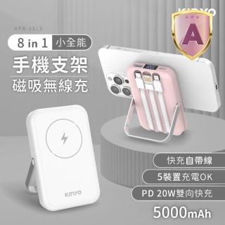 【KINYO】WH標示 5000mAh 20W快充 小全能自帶線磁吸行動電源(KPB-2513 Type-C/蘋果/無線充/支架)