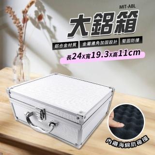 12吋鋁箱 加大工具箱 鋁箱 鋁合金 收納盒 儀器收納 現金箱 保險箱收納箱 鋁製手提箱 展示箱 ABL