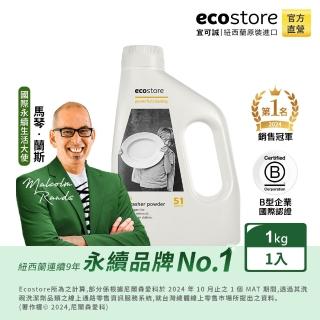 【ecostore 宜可誠】洗碗機專用環保洗碗粉-經典檸檬1kg(無人工香精防腐/寶寶家庭/紐西蘭永續品牌)