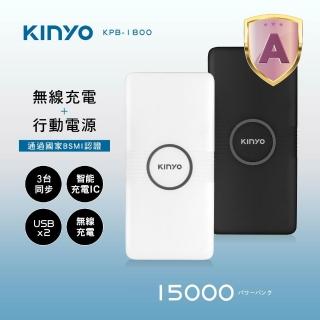 【KINYO】福利品 15000mAh 5W 雙孔輸出 無線充電行動電源(無線)