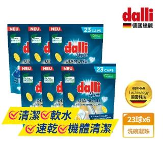 【Dalli德國達麗】洗碗機用鑽石淨亮洗碗凝珠23顆x6(機體清潔/軟水光潔/洗碗錠/洗碗粉/洗碗膠囊/全機型適用)