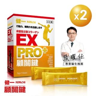 【KENICHI 健一】顧關鍵 日本原裝非變性二型膠原蛋白+卵殼膜勝+維生素D3 PRO強化版x2盒(銀髮/行動保健)