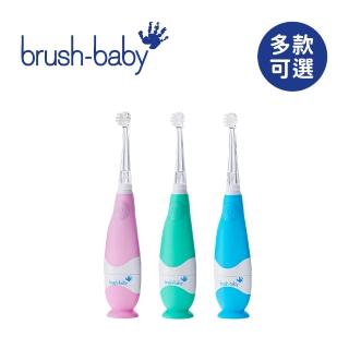 【Brush Baby】BabySonic 幼兒聲波電動牙刷 0-3Y(多款可選)